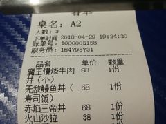 账单-魔丼屋(日月光店)