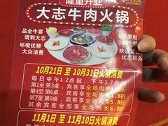 -大志牛肉火锅(天健花园店)