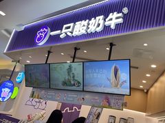 -一只酸奶牛(来福士店)