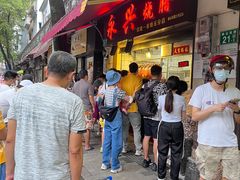 -永兴烧腊