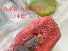 -近水楼糕团(景德路店)