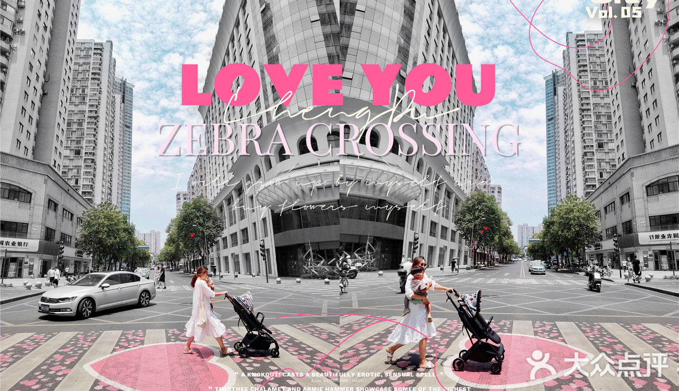 成都爱心斑马线｜自由充满爱的城市爱意发射