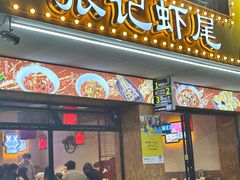 -张记虾尾·火锅·烧烤·大排档(涉外店)