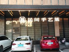 -简小舍·民间手艺菜(武昌江滩店)