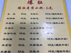 -同城四季爆肚涮羊肉(安华里店)