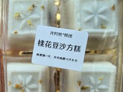 -许阿姨糕团店(南京总店)