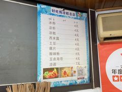 -好吃狗凉糕总店
