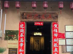 门面-温汤发糕(温汤店)