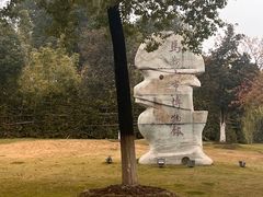 -马鞍山市博物馆