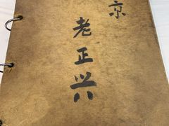 -广迎居老正兴菜馆