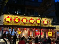-有红鸡毛店·砂锅菜(抚琴夜市店)