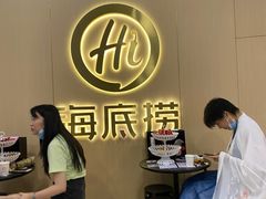 -海底捞火锅(石厦时代广场店)