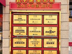 -肘子酥·天津菜·特色捞面(德云社店)