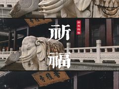 -香积寺