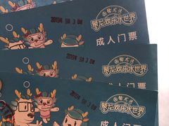 -聚龙湾欢乐水世界