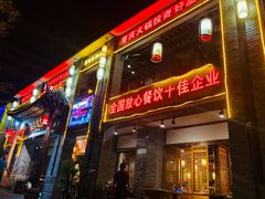 -赵家院子佬火锅(重庆总店)