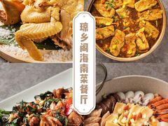 -香香海南菜餐厅