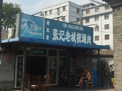 -前门张记涮肉(前门店)