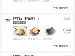 -鲜芋仙(群光广场店)
