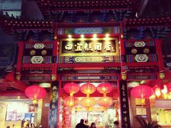 -四宜糕团店(南大街店)