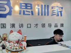 -思训家演讲口才培训(上城校区)