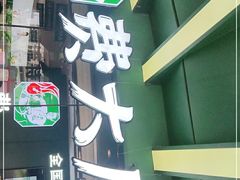 门面-费大厨辣椒炒肉(黄兴中心广场店)