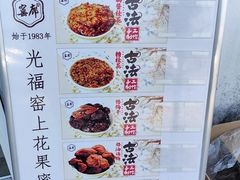 -苏州市吴中区光福窑上花果蜜饯厂