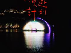 -天目湖山水园