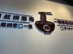 门面-明叔捞面
