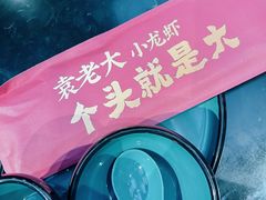 -袁老大龙虾(石鼓路总店)