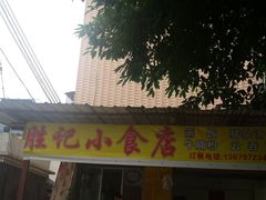 -胜记茶餐厅(藏宝图电商大厦店)