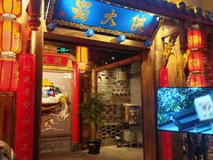门面-蜀大侠火锅(四川北路店)