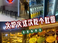 -火炉火自助餐(喜隆多店)