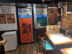 -久藏·横膈膜烧肉·酒场(江汉路店)