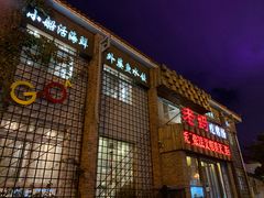 -老妈疙瘩汤·平价海鲜专门店·老威海菜(渔港路店)
