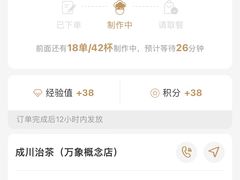 账单-成川茶店·潮汕工夫浓茶(万象店)