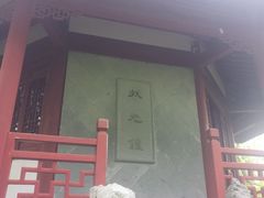 -汇龙潭