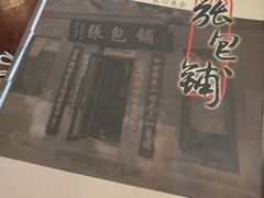 -张包铺(道外店)