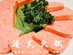 午餐肉-新一哥粤菜火锅(瑞金店)