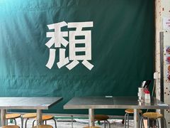 -颓记茶餐厅(夏湾店)