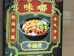 -嘟享吃重庆鸡公煲(五一店)
