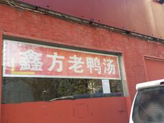 门面-gleeglee乐溢亦茶(合生汇店)