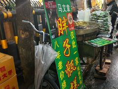 -马文章胖子甑糕(洒金桥店)