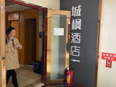 -城枫酒店(陈家祠地铁站店)
