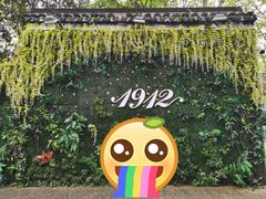 -1912街区
