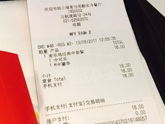 账单-麦当劳(静安寺店)