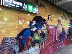 -动物园(地铁站)
