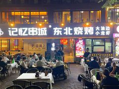 -记忆串城·东北烧烤·小龙虾·大型团建(南油店)