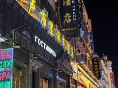 -卢布里西餐厅(总店)