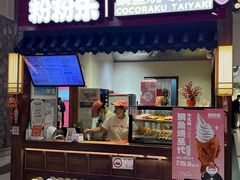 -粉粉乐鲷鱼烧(美罗城店)